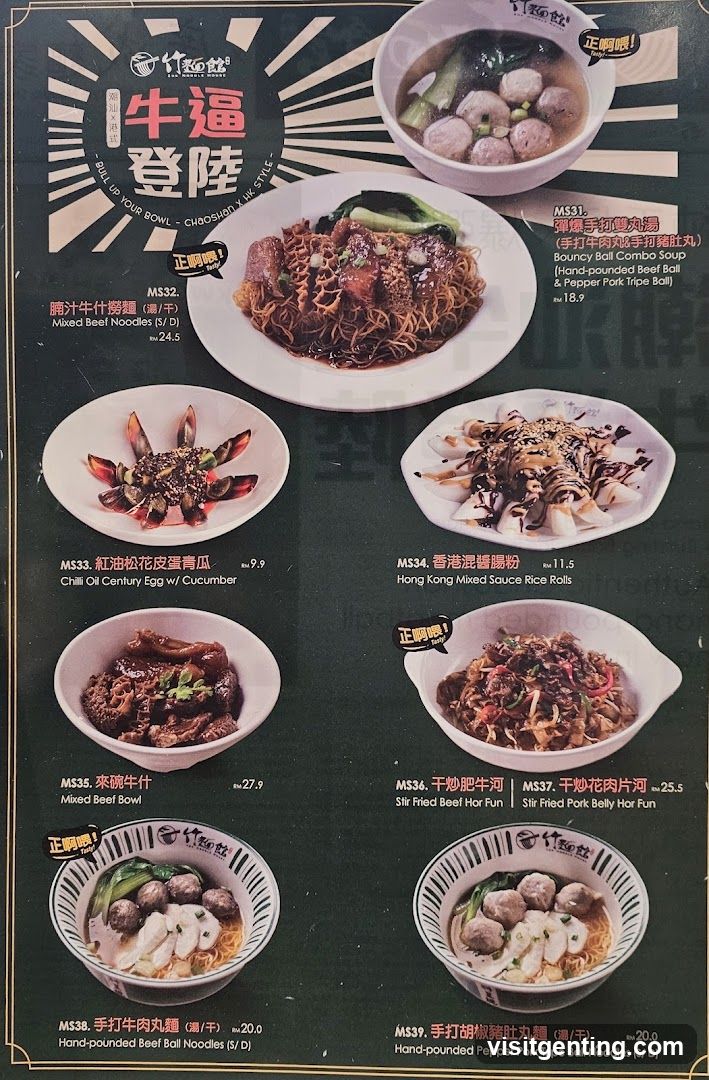 竹麵館 牛逼登陸
