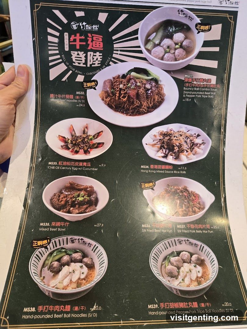 竹麵館